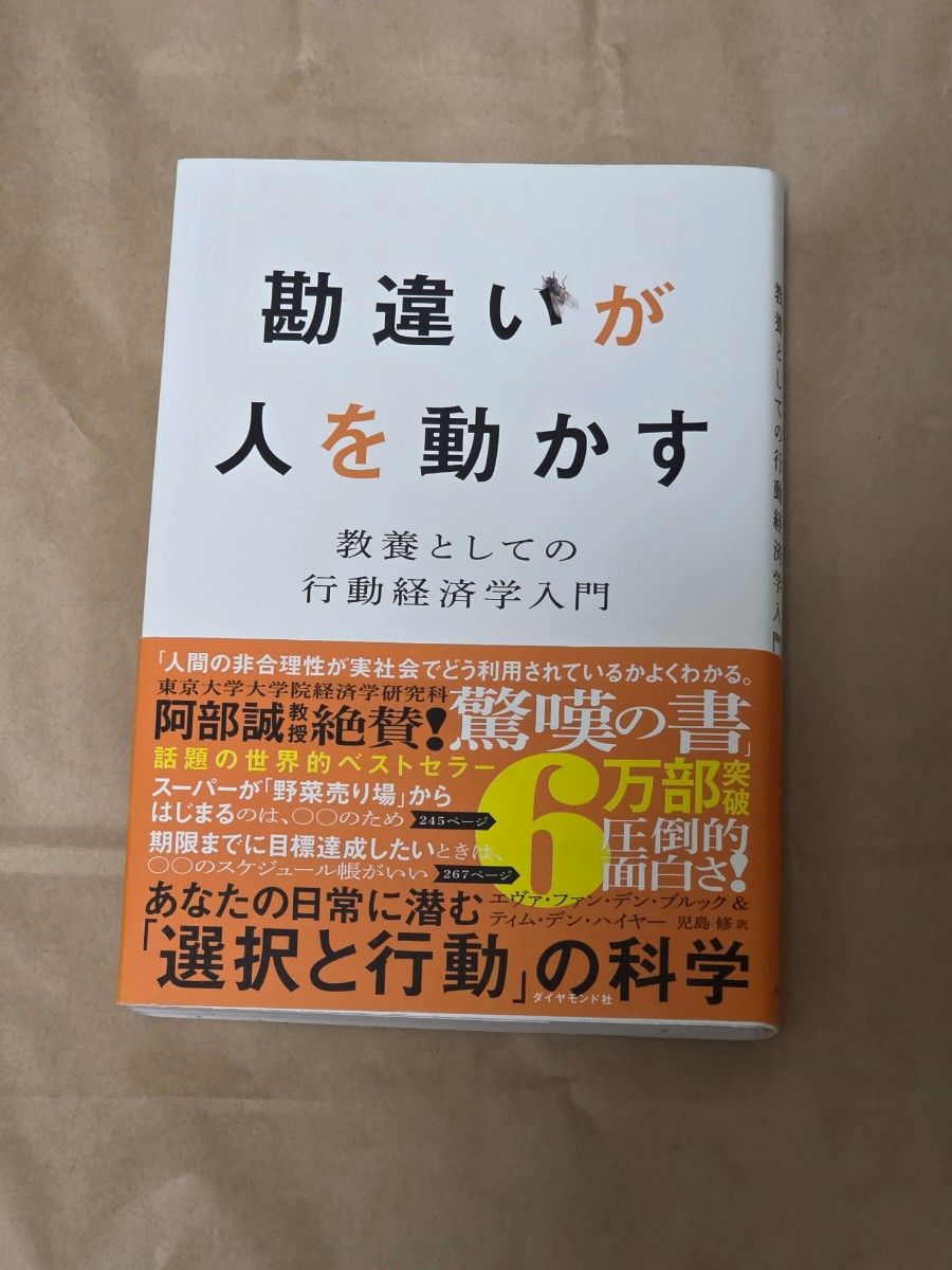 误解驱动人类：行为经济学入门