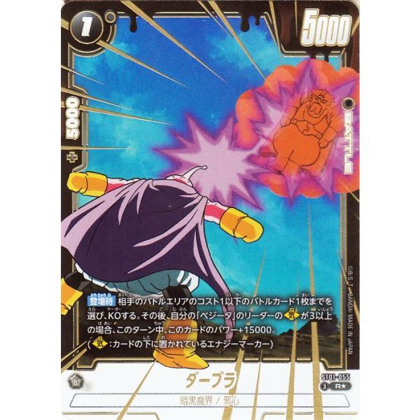 ドラゴンボールカードゲームフュージョンワールド ダーブラ(ST01-055)(R★_レアパラレル) STORY BOOSTER 01(DB-ST01) ST01-055 | 暗黒魔界/邪心 BATTLE