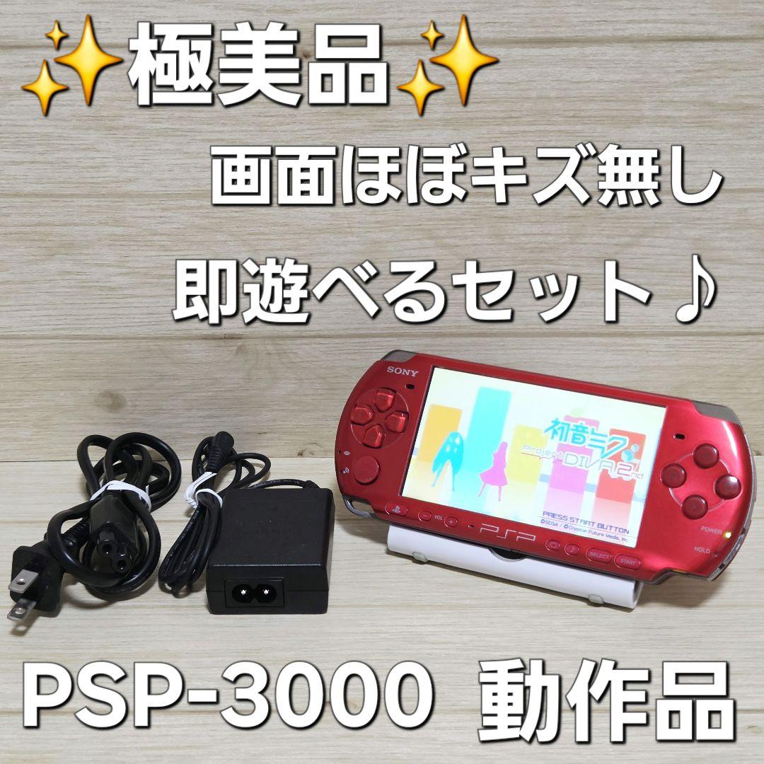 画面几乎没有伤痕 ☆ 极上美品 ☆ PSP-3000红色PSP3000