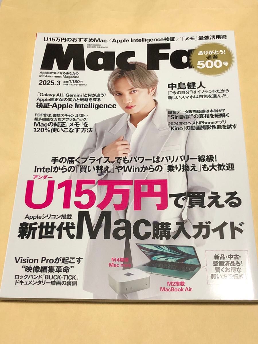 Mac Fan 2025年3月号中岛健人