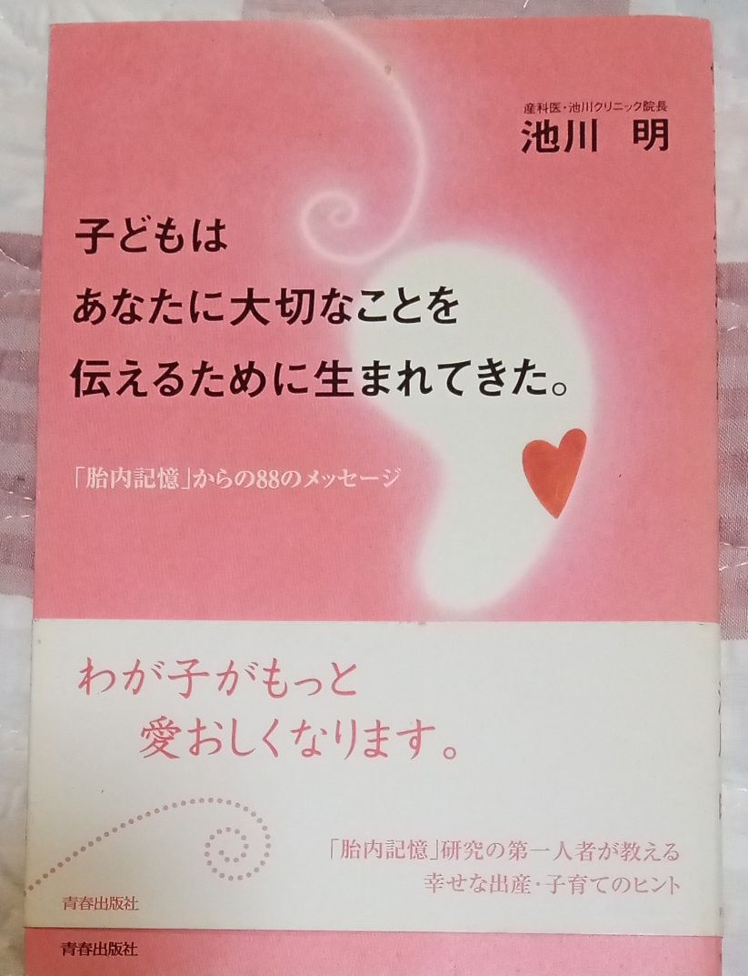 孩子来到这个世界，是为了向你传达重要的事物。作者：池川明
