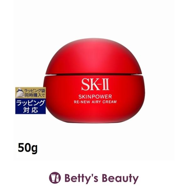 【並行輸入品】SK2 スキンパワー リニュー エアリークリーム 50g (クリーム) エスケー...