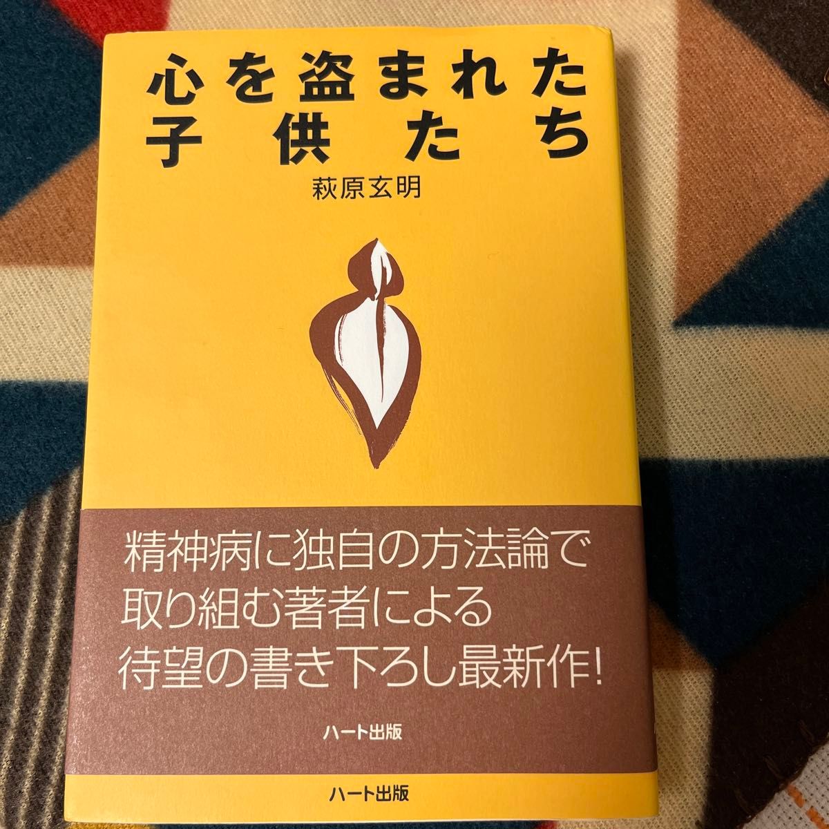 被孩子们俘获的芳心 萩原玄明 免运费