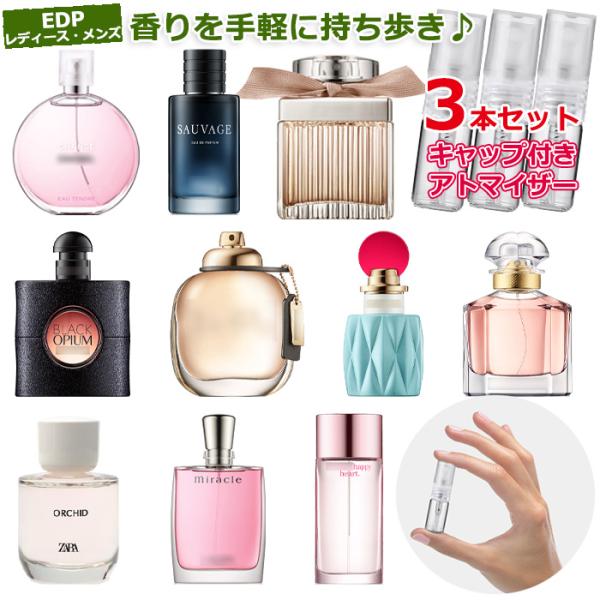 [Petite香]お試し香水 原材料/オードパルファム EDP メンズ レディース 3本 セット 各1.5ｍL * ブランド 香水 お試し ミニ アトマイザー