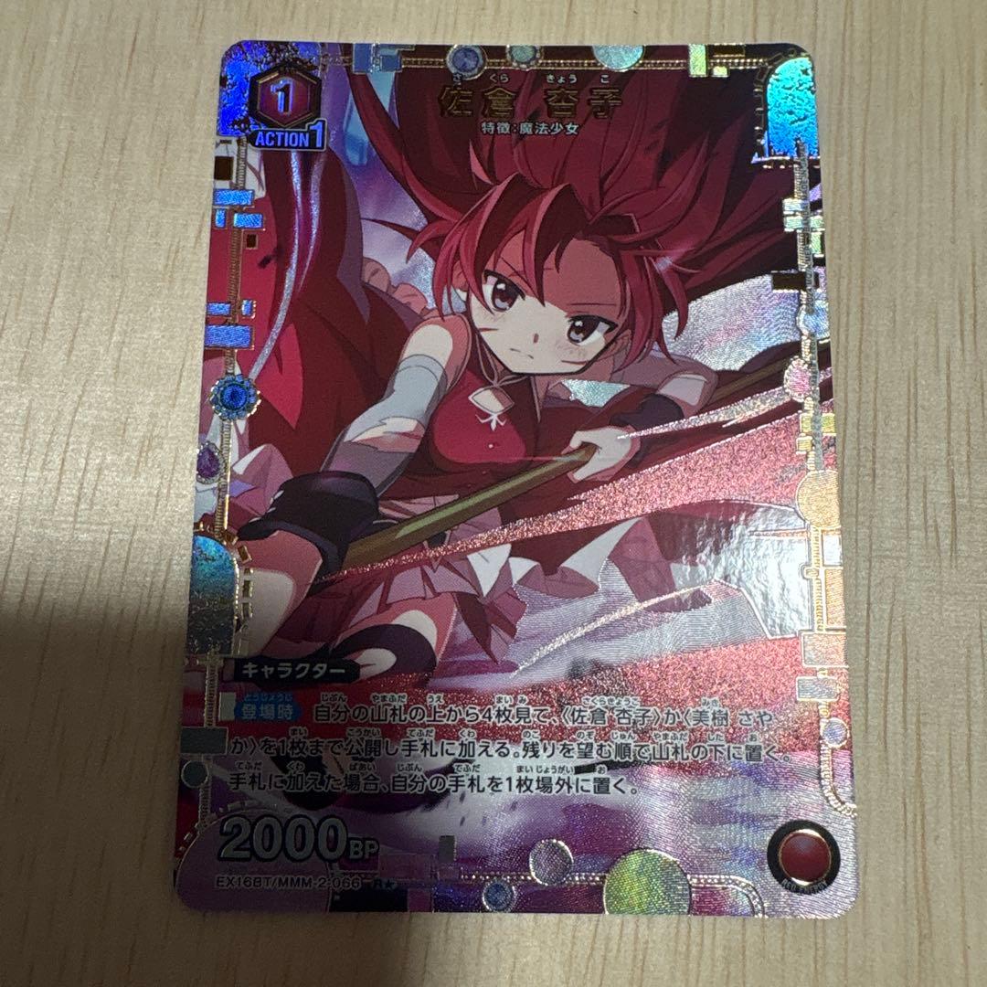 魔法少女小圆 Magia Exedra 佐仓杏子 平行 R⭐︎