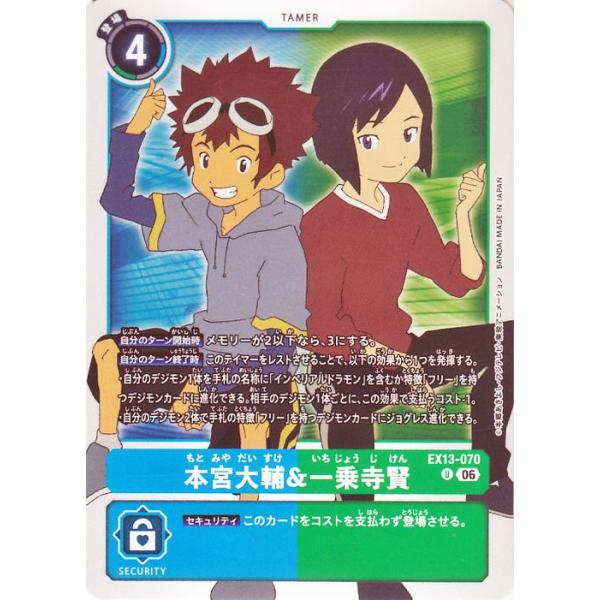 数码宝贝卡牌游戏 本宫大辅&一乘寺贤(EX13-070) 稀有度 CHIVALROUS XIII(EX13) | DIGIMON