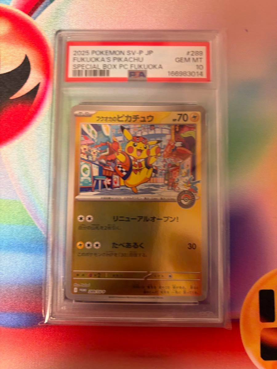 PSA10福冈皮卡丘289/SV-P促销版宝可梦卡牌