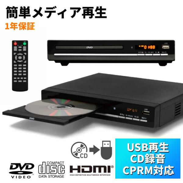 DVD播放器 HDMI 电视 连接 带HDMI输出端子 仅用于播放 操作简便 支持USB存储器 HDMI接口 CPRM 超薄 便携 DVD CD播放 附带主机与遥控器