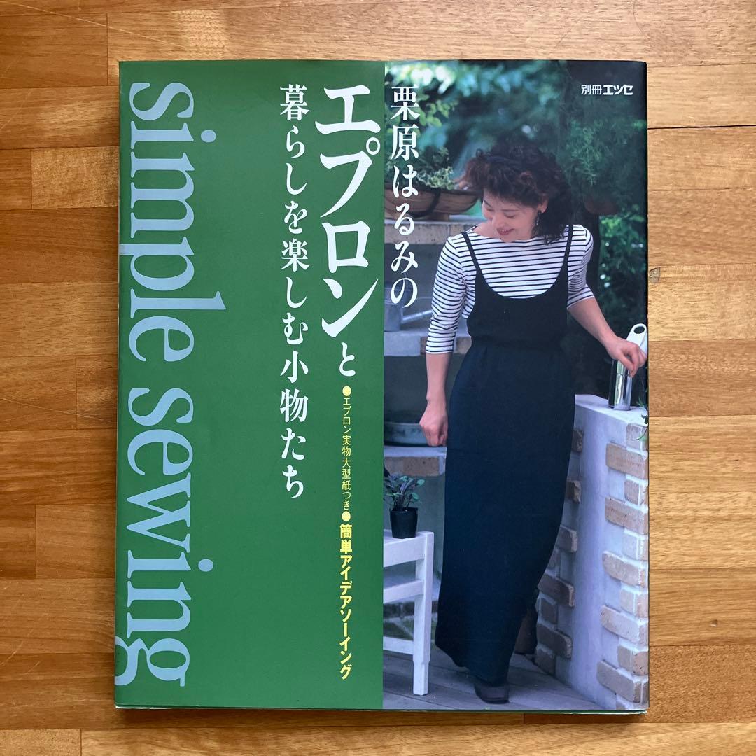 Harumi Kurihara’s Aprons and Small Accessories for Enjoying Everyday Life [With Pattern]