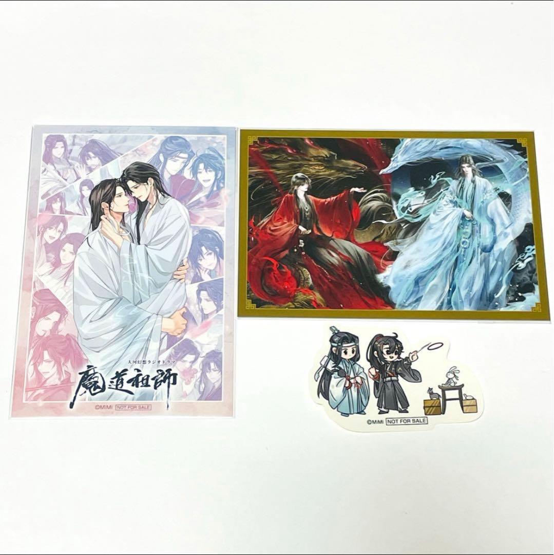 魔道祖师完结纪念展回游措施特典插画明信片轮投掷贴纸