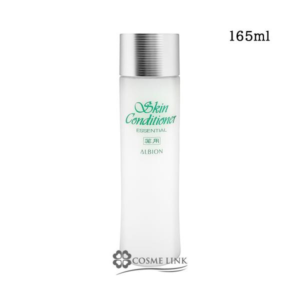 アルビオン 薬用スキンコンディショナー エッセンシャル N 165ml【スキコン】【化粧水 敏感肌用】 (198729)