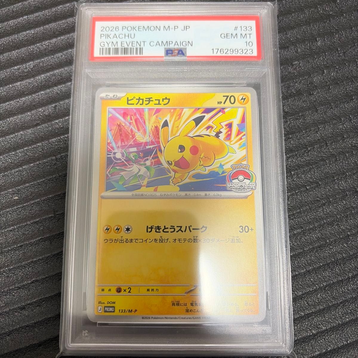 PSA10 ピカチュウ 133/M-P げきとうスパーク プロモ ポケモンカード