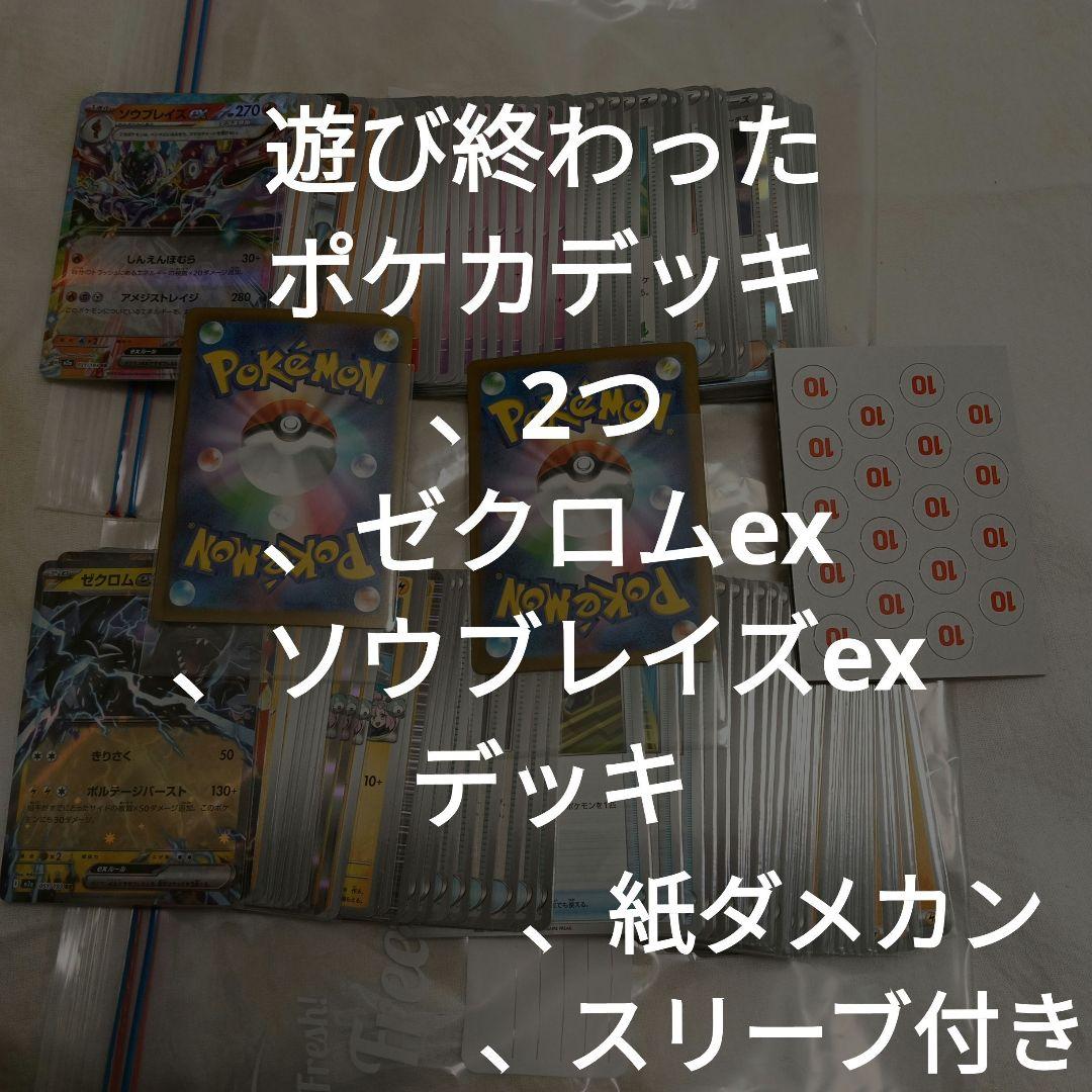 p#201 已构筑好的宝可梦卡牌套牌。索布雷兹EX、泽克洛姆EX/附带卡套