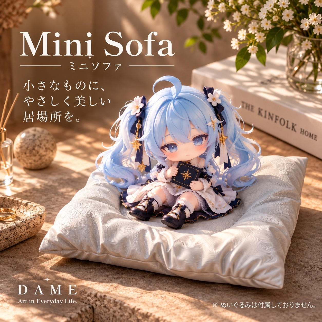 迷你沙发布 | 布拍、推活展示台 | 水晶也 | Mini Shell Sofa