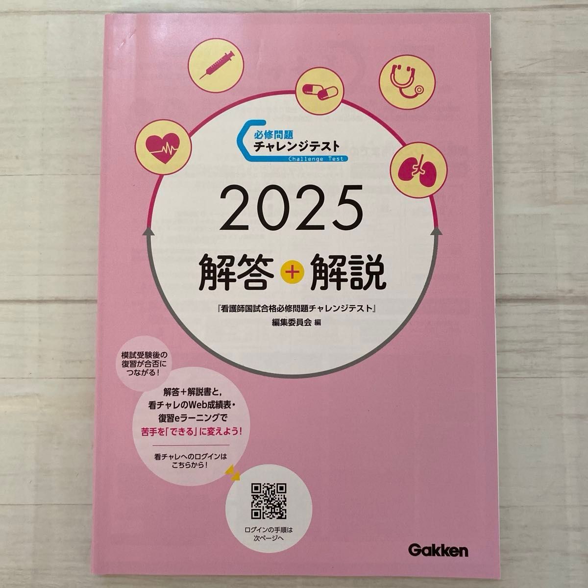 护士国家考试必修问题挑战测试 2025 解答+解析