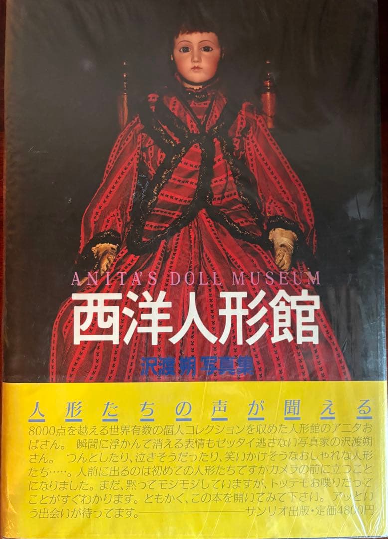 Sangyo Bijutsu Kan Saku Sawatobi Photography Book ANITA'S DOLL MUSEUM