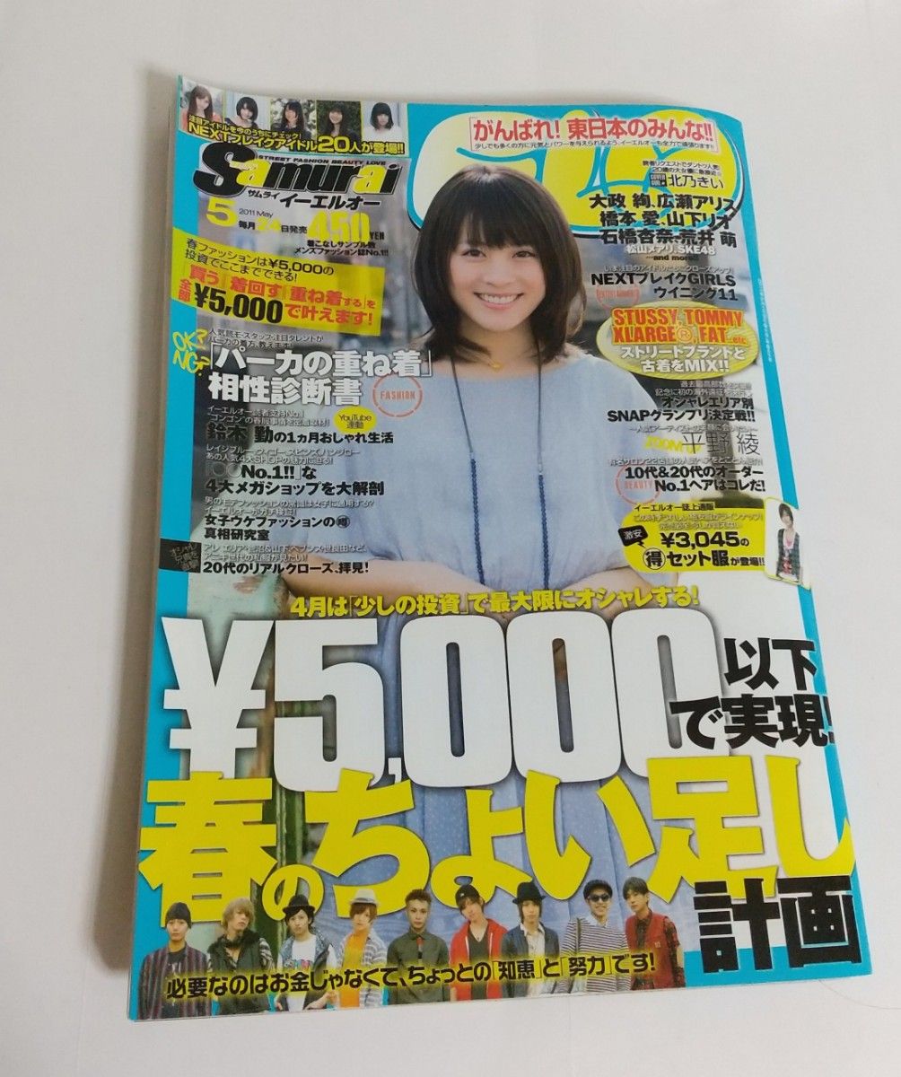 Samurai ELO 2011年5月号 北乃纪伊