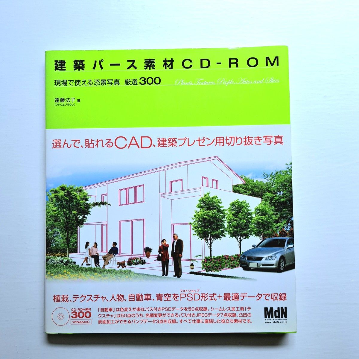 建筑效果图素材 CD-ROM 现场可用的配景照片 精选300 WIN & MAC