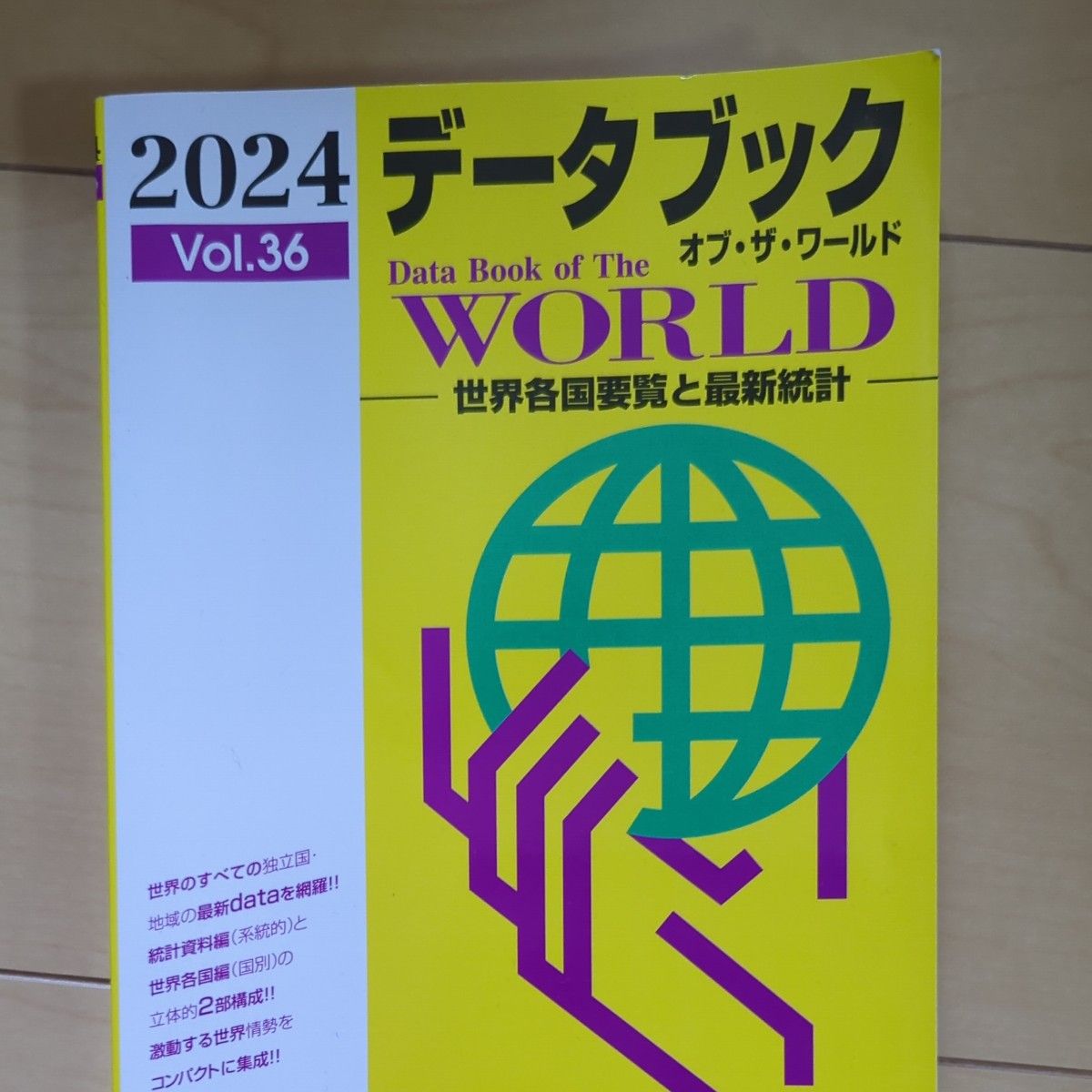 2024年世界数据手册 第36卷 各国要览与最新统计