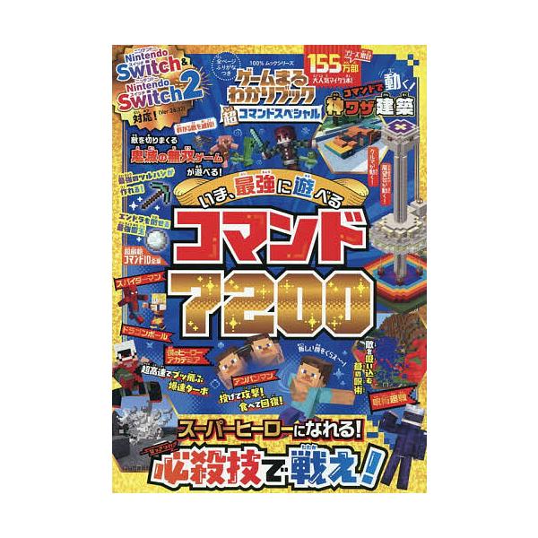游戏完全明白书超指令特别现在，最强能玩的指令7200/游戏