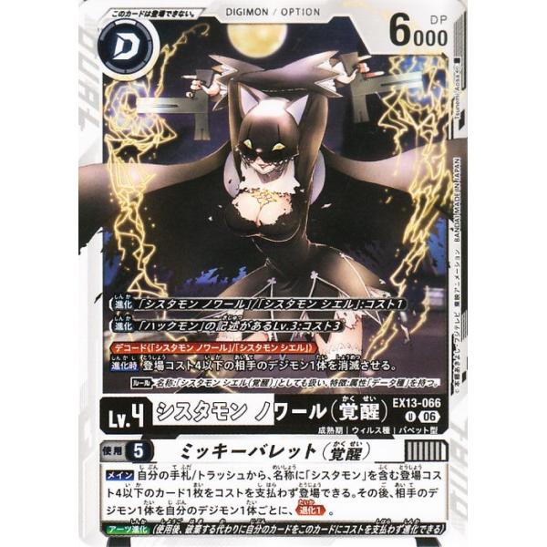 数码宝贝卡牌游戏 西塔兽 诺瓦(觉醒)(EX13-066) 普通 CHIVALROUS XIII(EX13)| 数码卡 成长期 病毒种