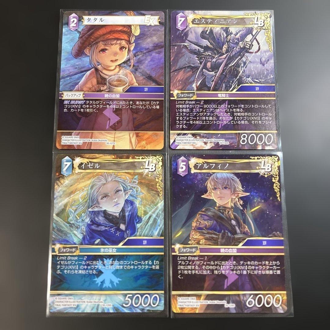 FFTCG 阿尔菲诺 伊泽尔 塔塔尔 埃斯蒂尼安 FFXIV FF14