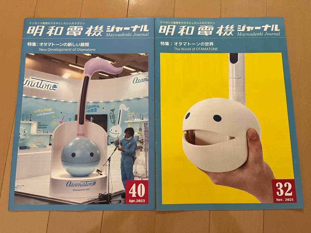 【美品】明和电机期刊