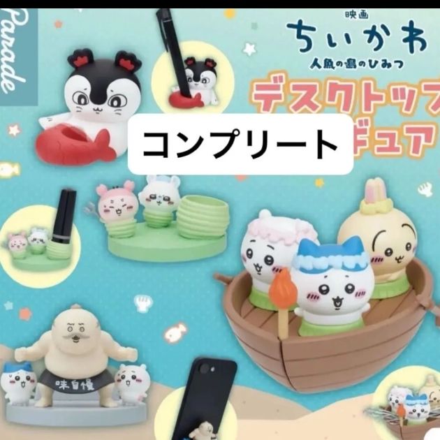 Chiikawa Movie: The Secret of Mermaid Island Desktop Figure Complete Set - All 4 Types