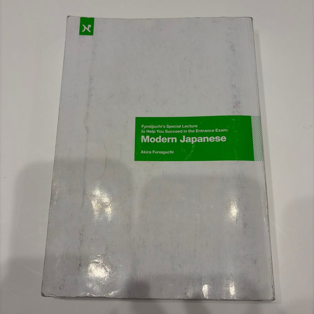 从船口的零开始解读最强现代文——现代文阅读训练，大学入学考试备考，船口明