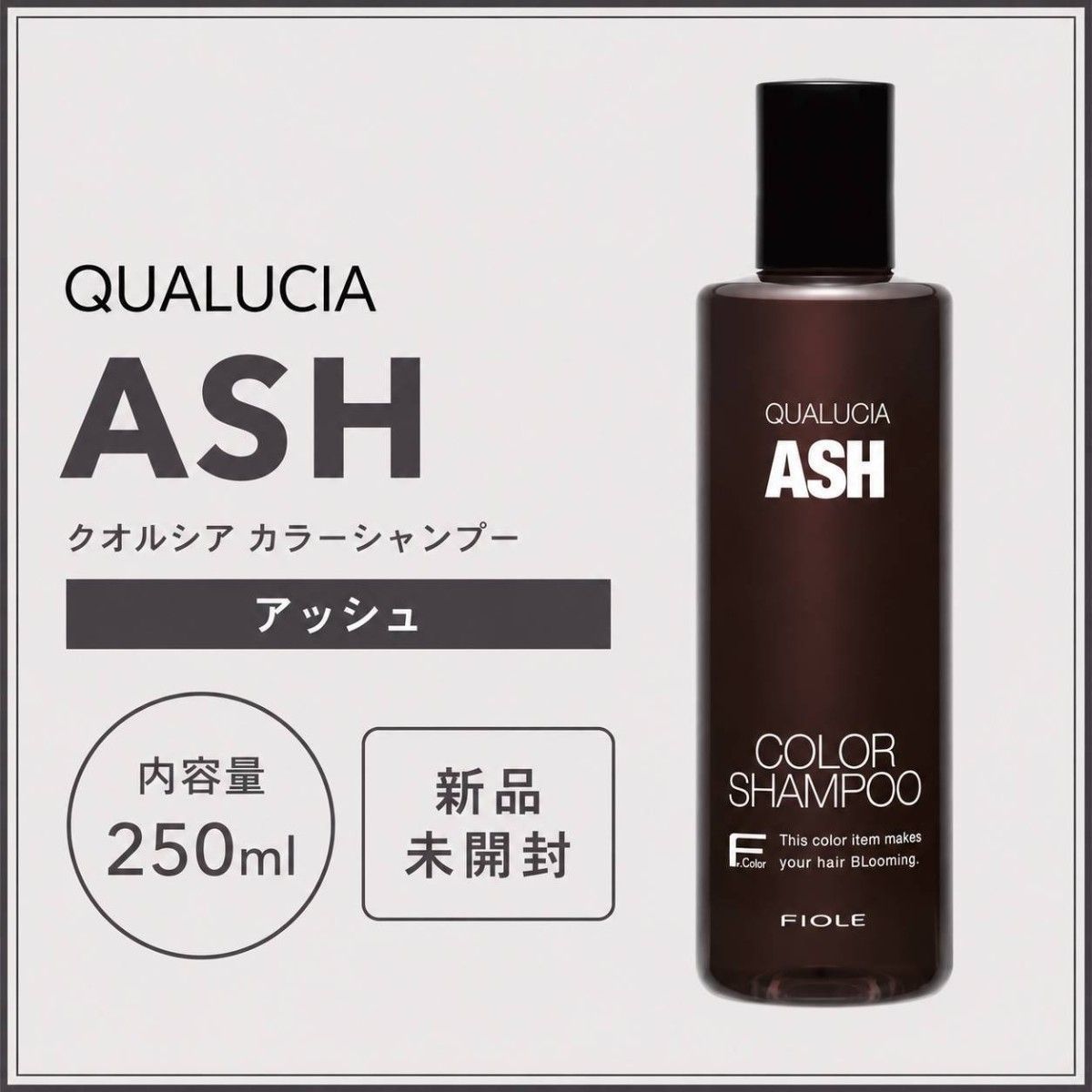 FIOLE fiole Quorcia 染发洗发水 Ash ash 250ml 全新未使用 全新未开封