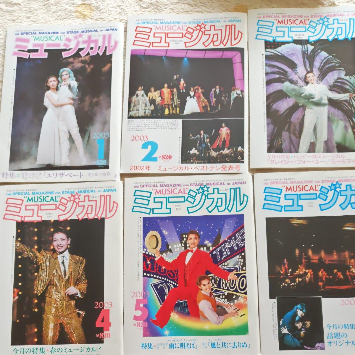 月刊音乐剧 2003年1月号~6月号 6册套装 戏剧专业杂志