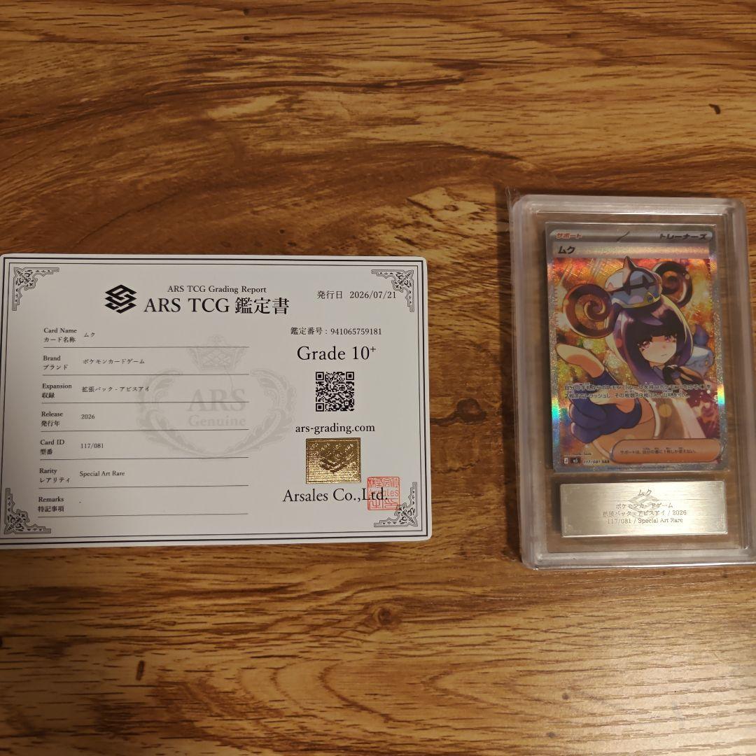 Pokemon Card Muku SAR ARS Appraisal 10