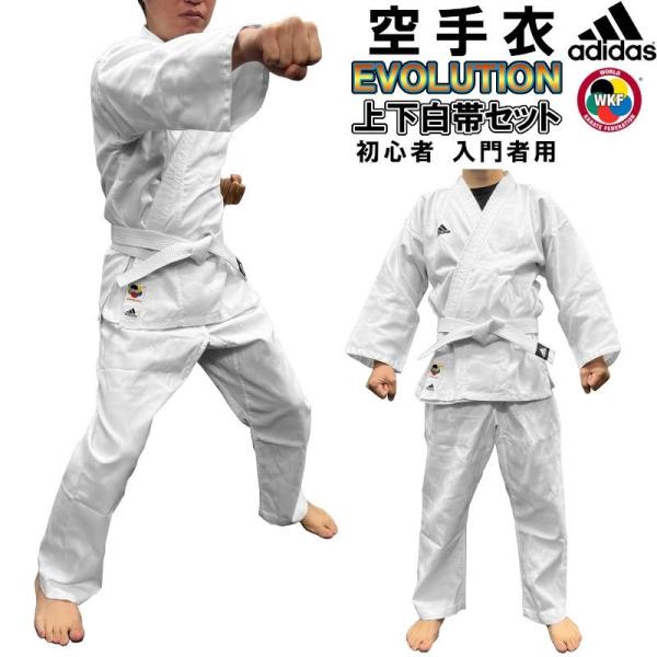 【两件下单免运费】阿迪达斯 空手道服 尺码可调 WKF认证 进化款 上下白带套装 三件套 练习用 初学者专用 K200EK