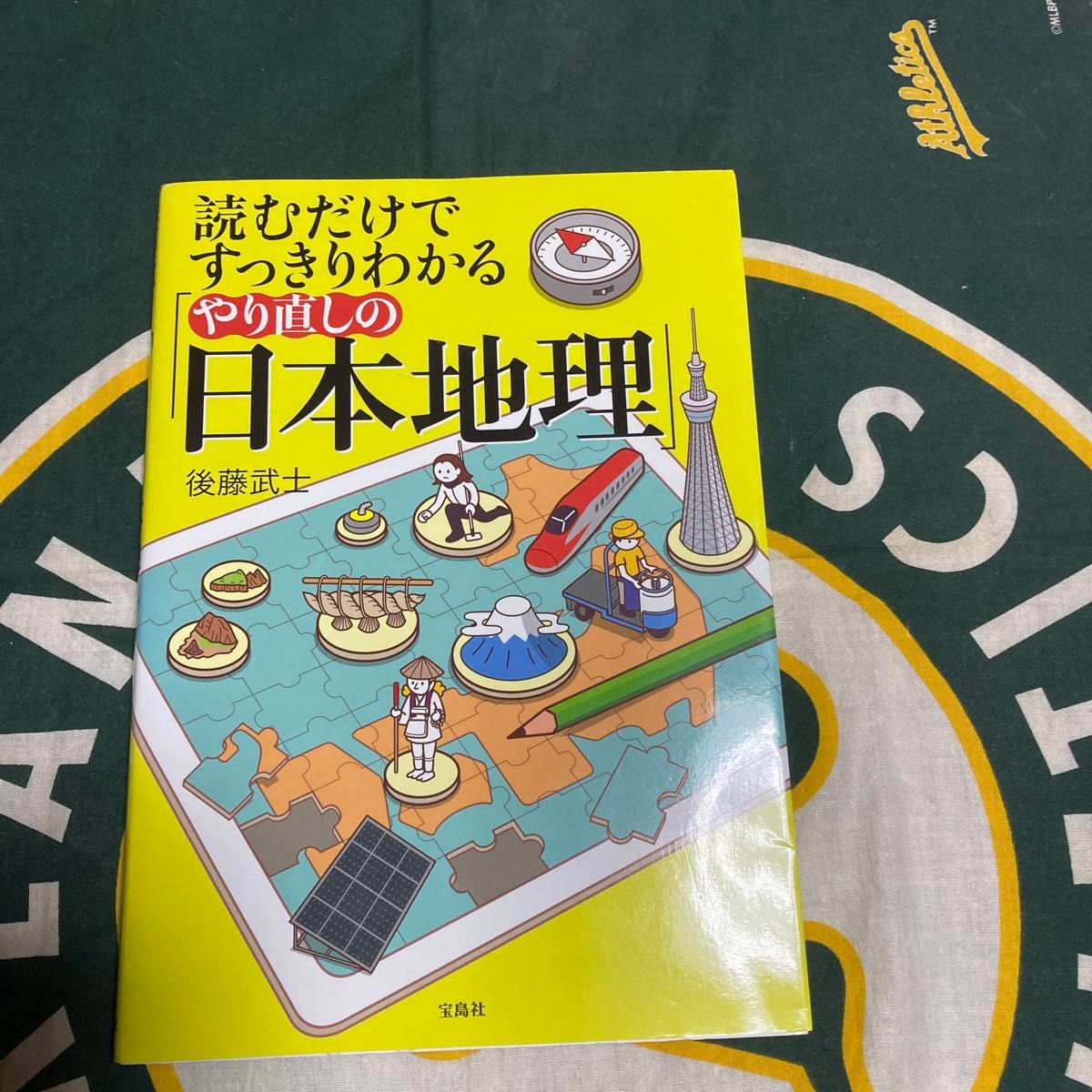 “重做的日本地理” 后藤武士二手书