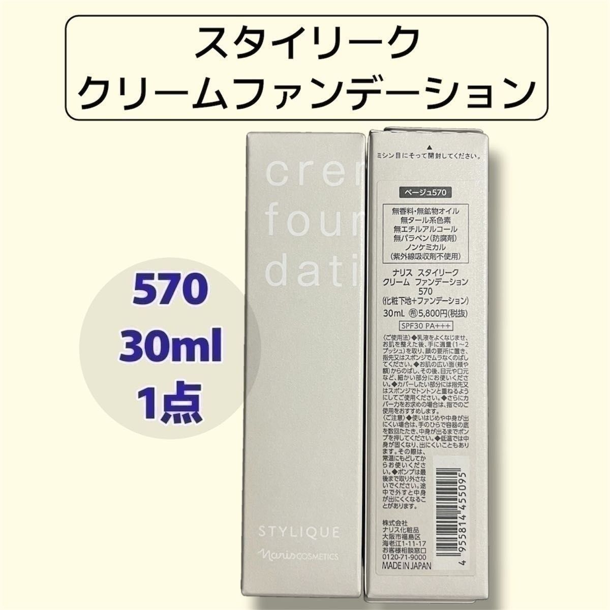 茄子造型奶油粉底570 30ml 1分