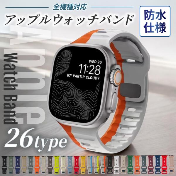 アップルウォッチ バンド Apple Watch あっぷるうぉっち ベルト 49 45 44 42 41 40 38 シリコン mm ポイント利用 爆買