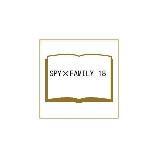 [预约] SPY × FAMILY 18