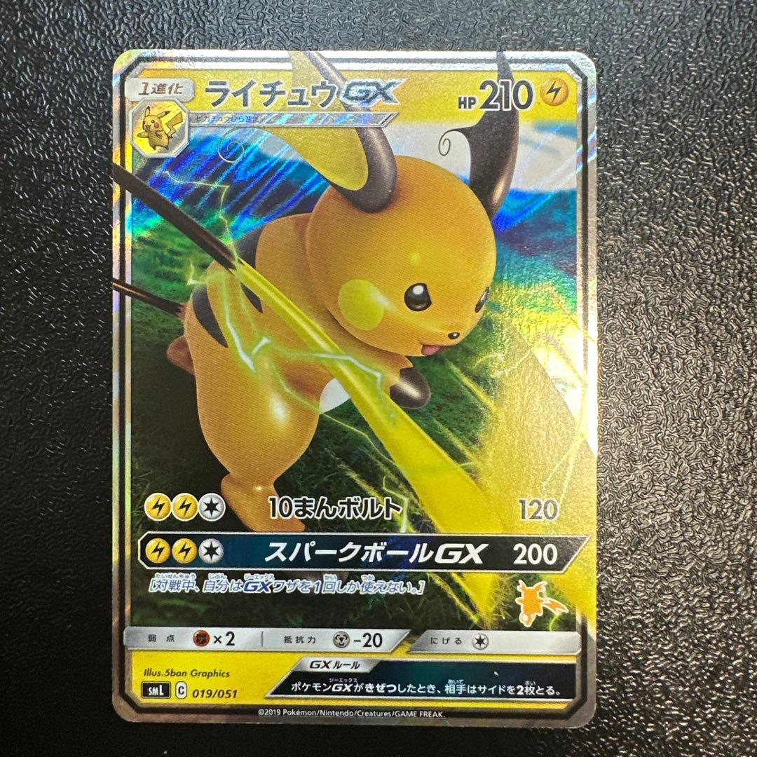 Pikachu GX SML Sun & Moon Family Pokémon Card Game 019/...