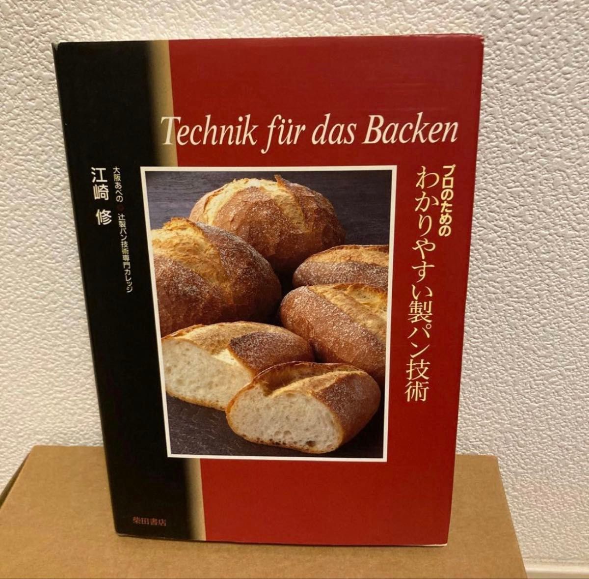 专业易懂的面包制作技术