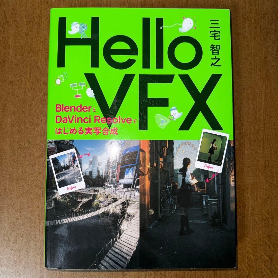 HelloVFX BlenderとDaVinciResolveではじめる視覚効果