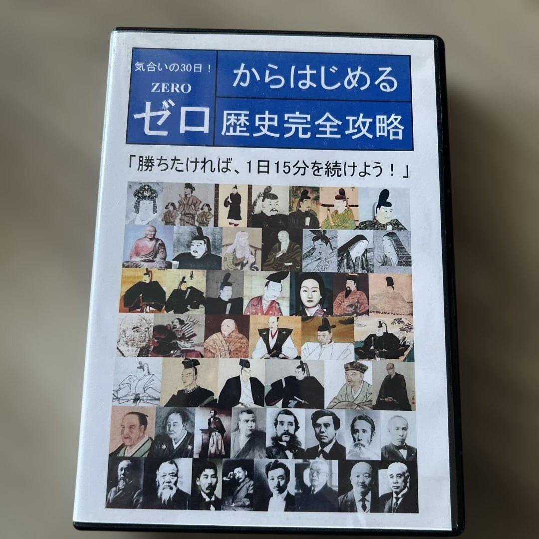 Complete History Guide DVD: Starting from Scratch