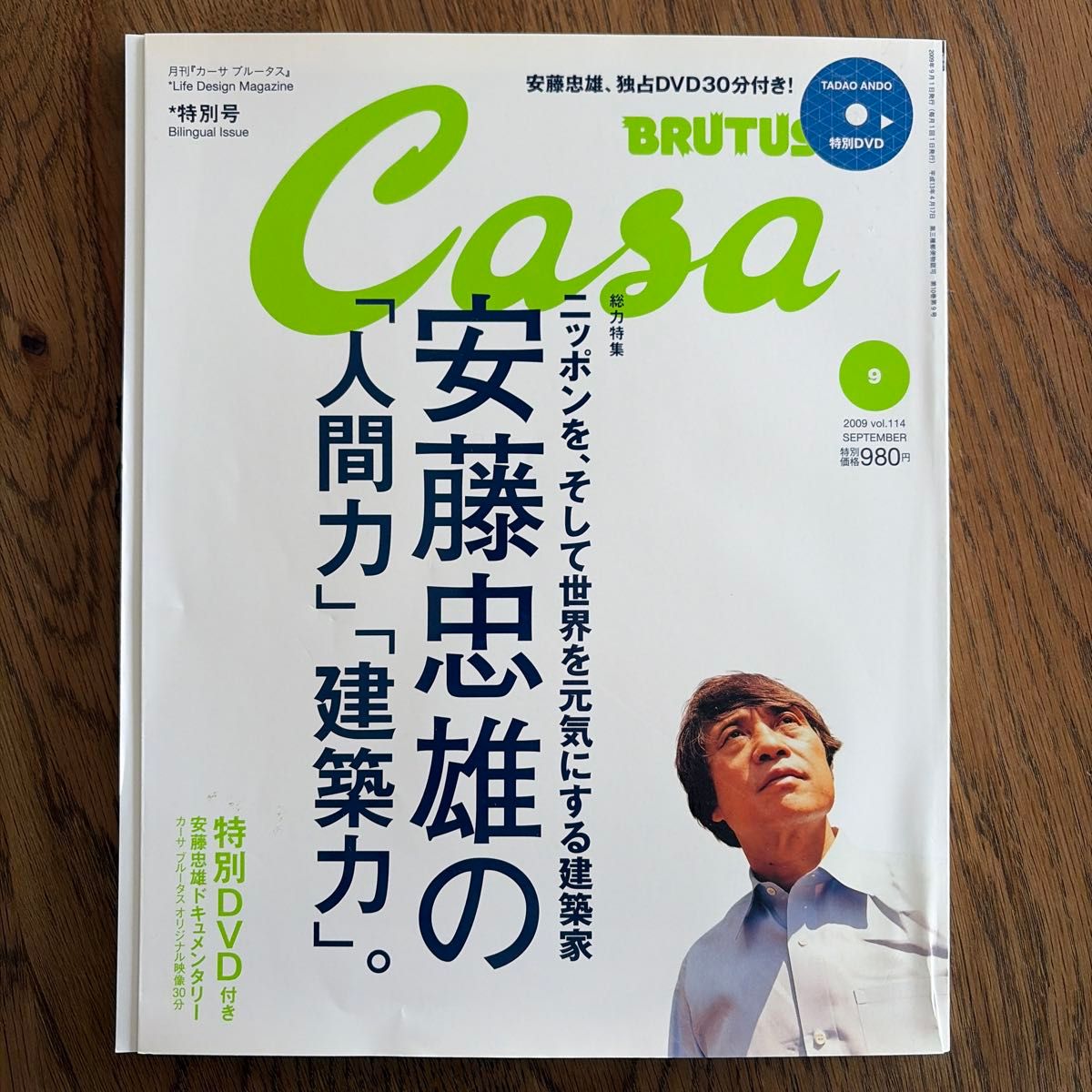 Casa BRUTUS 卡萨布鲁塔斯 安藤忠雄 附赠30分钟DVD 2009年9月号