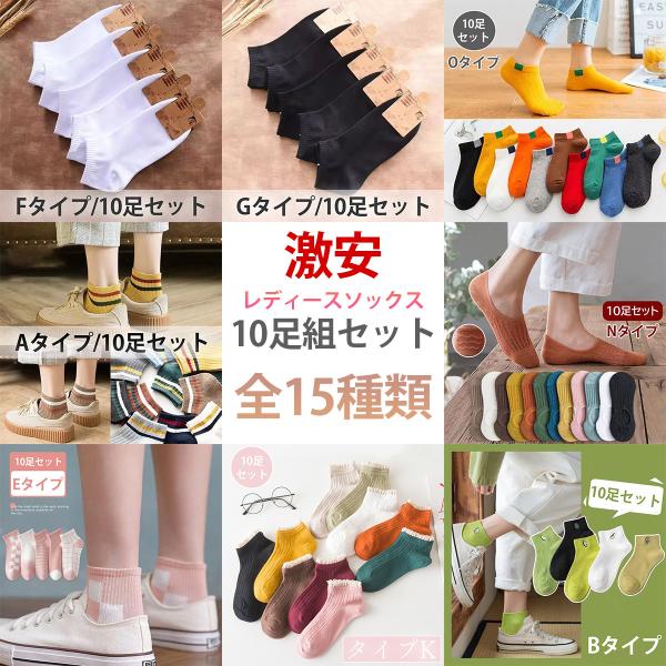 靴下 ソックス レディース 10足セット くつした まとめ買い  黒 くるぶし 白 綿 無地 春 夏 ショート アンクルソックス おしゃれ かわいい 爆買
