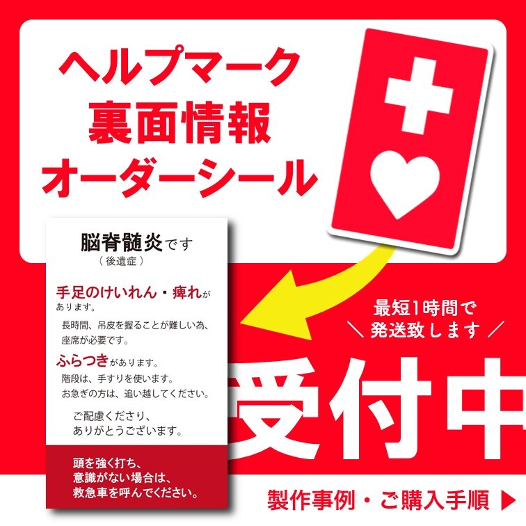 【再贩142】帮助标志背面贴纸 定制制作|以温和方式传达关怀内容|防水·强粘性贴纸