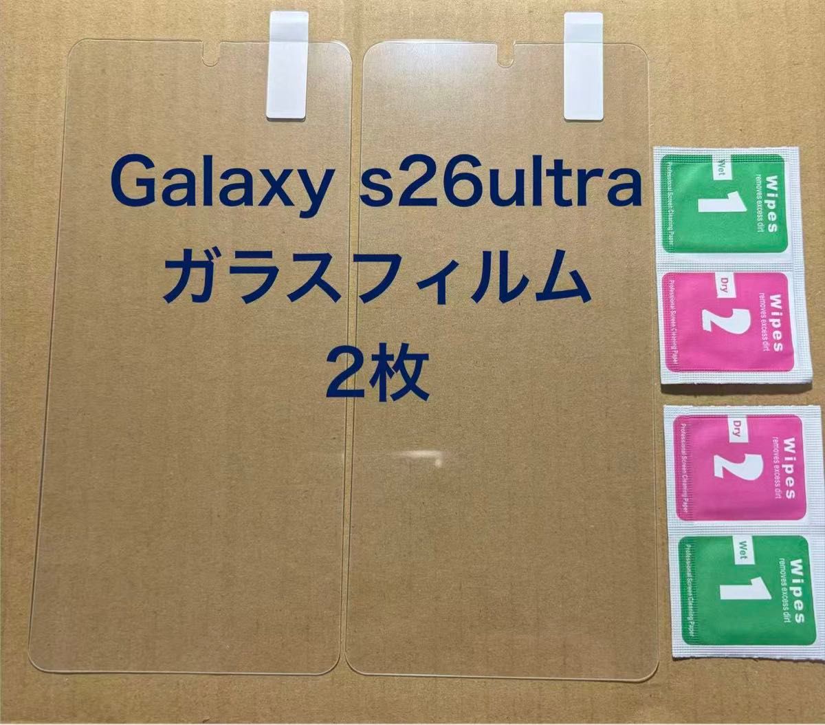 三星 Galaxy S26 Ultra 玻璃膜 2片装 液晶保护膜