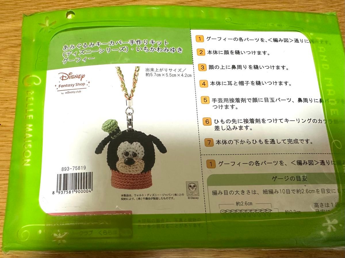 贝尔梅松迪士尼古菲美眉钥匙套手工制作套件