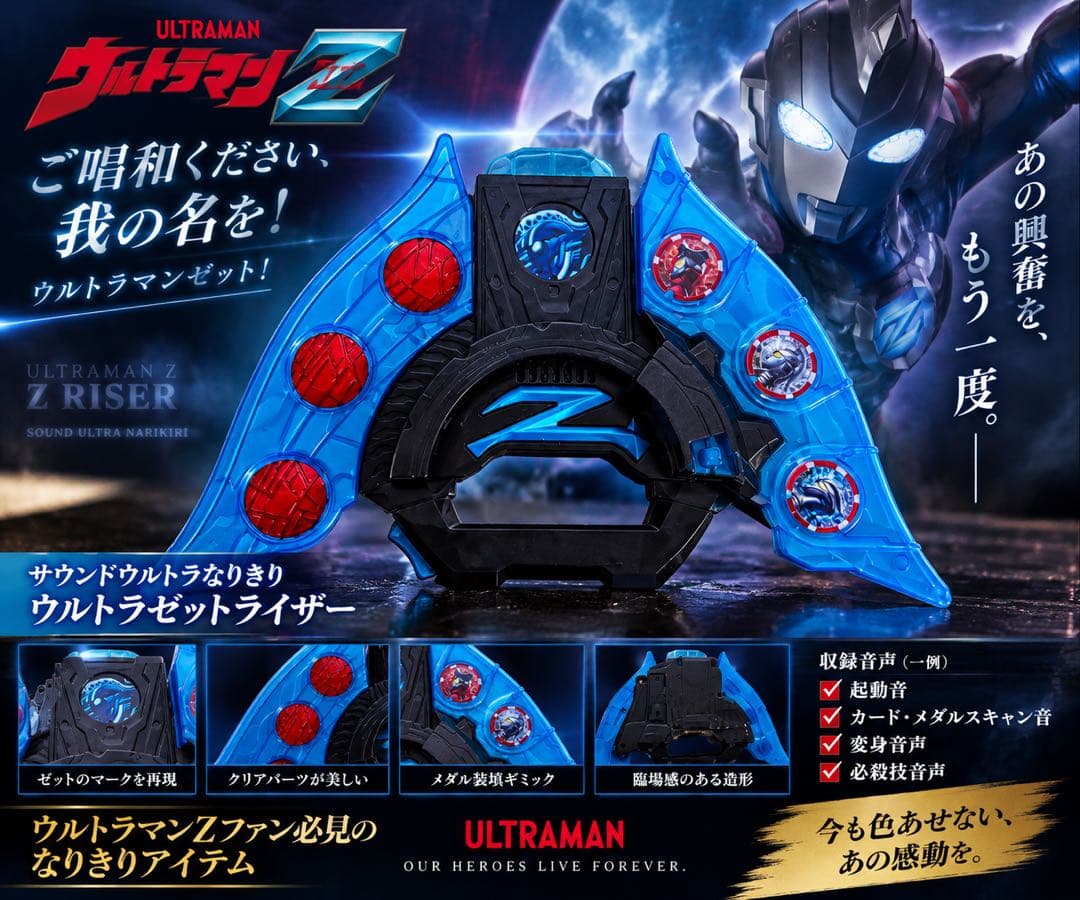 【【品相良好】Ultraman Z Riser 音效变身器