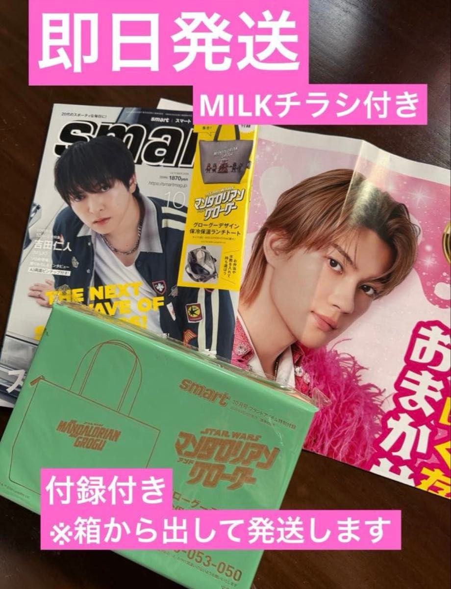 smart 10月号 《曼达洛人》格罗古附录,附报纸传单