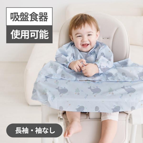 Smorbi Table-Attached Dining Bib, Long Sleeve & Sleeveless Baby Bib for Weaning Food, Compatible with Suction Cup Dishes, Waterproof