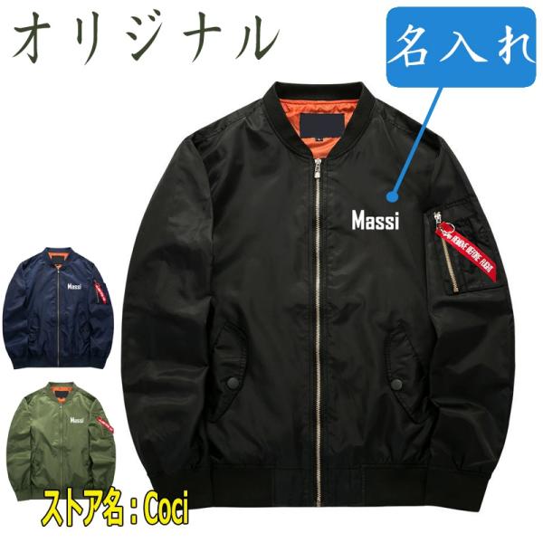 オリジナル 名入れ スタジャン 番号入れ 作成 自作 パーカー ジャケット 男女兼用 スタジアムジャンパー 厚手と薄手 ウェア 服 冬 防風 防寒